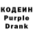 Кодеин Purple Drank Vic Sosa