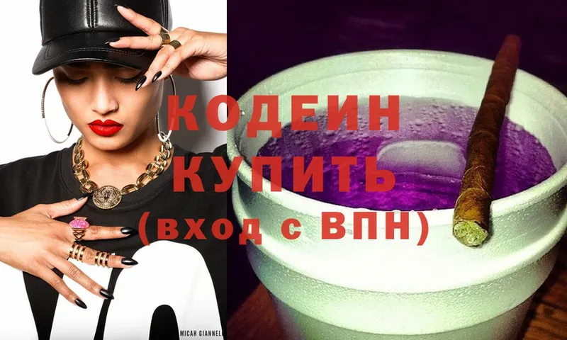 Кодеиновый сироп Lean напиток Lean (лин)  наркота  Заполярный 